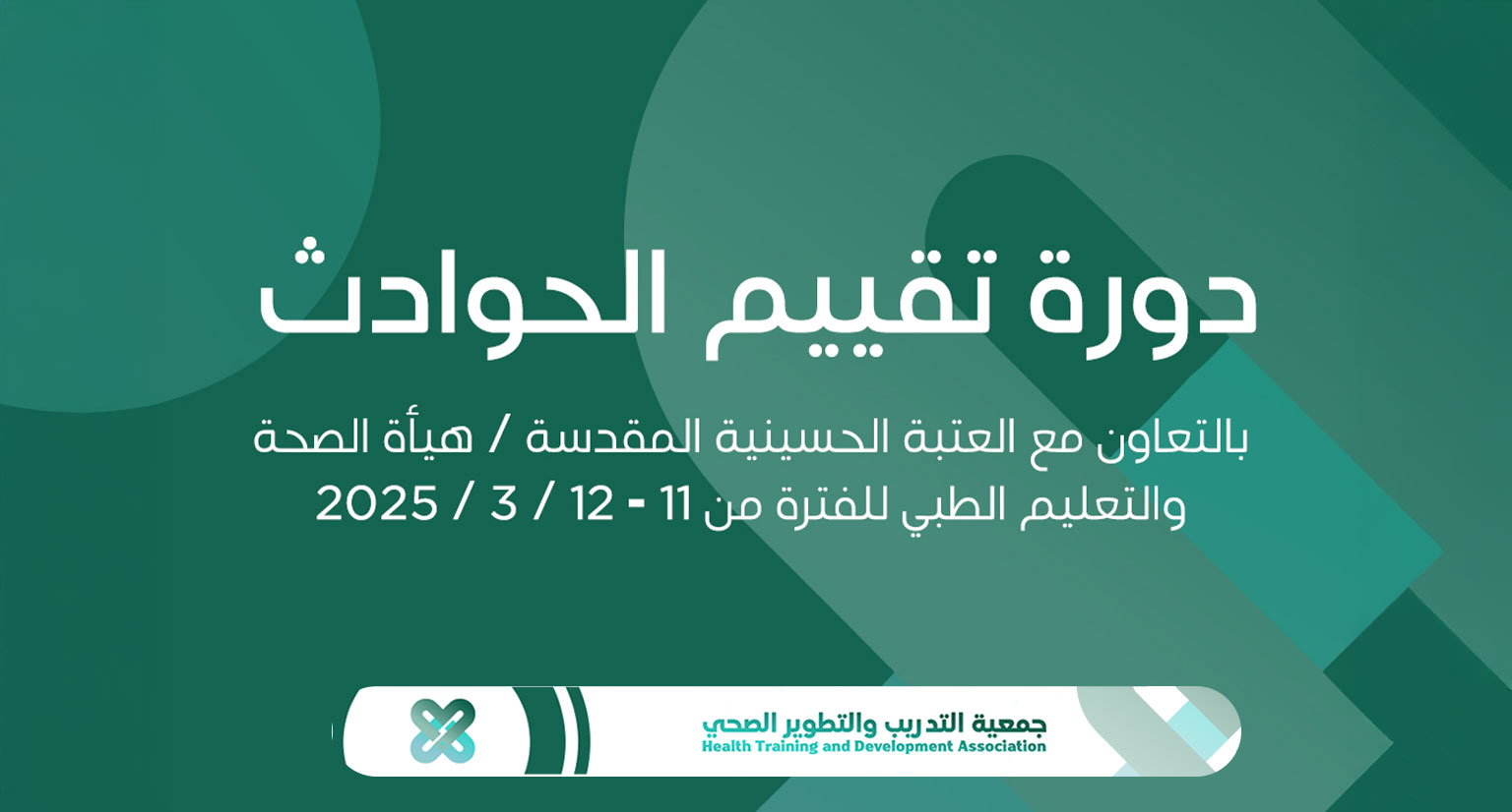 Incident assessment course with the Holy Shrine of Imam Hussain