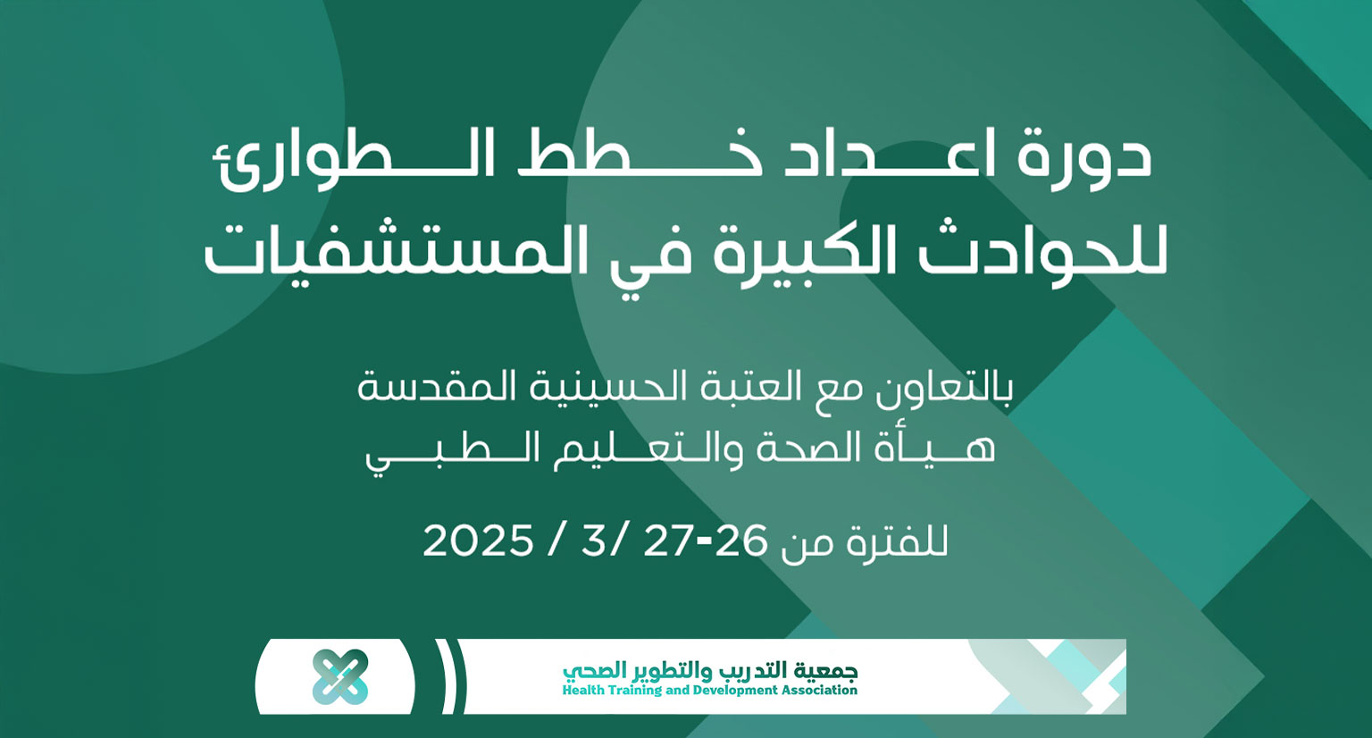A course on preparing emergency plans for major accidents in hospitals