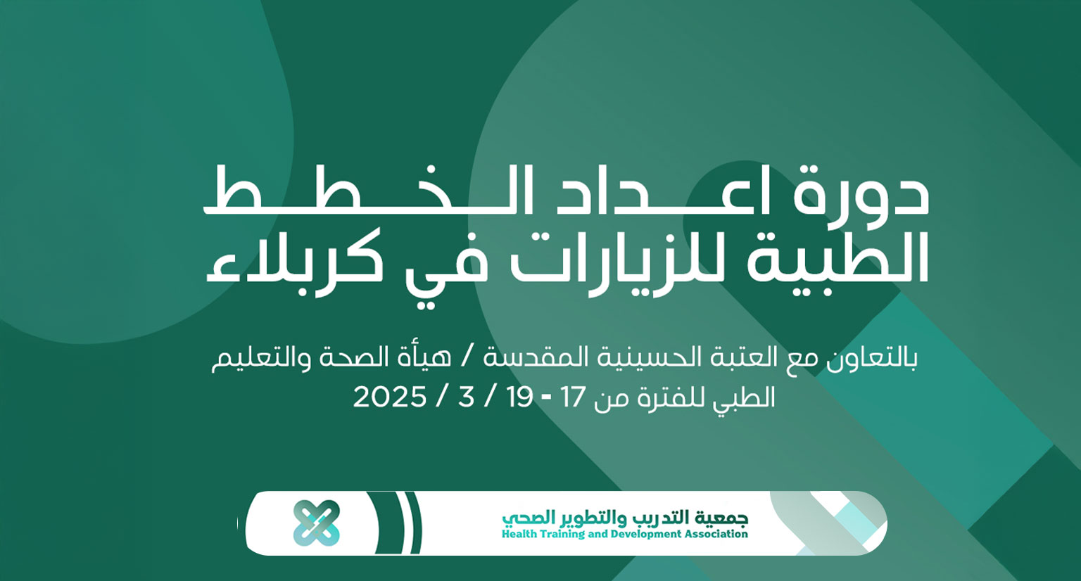 A course in preparing medical plans for visits in Karbala